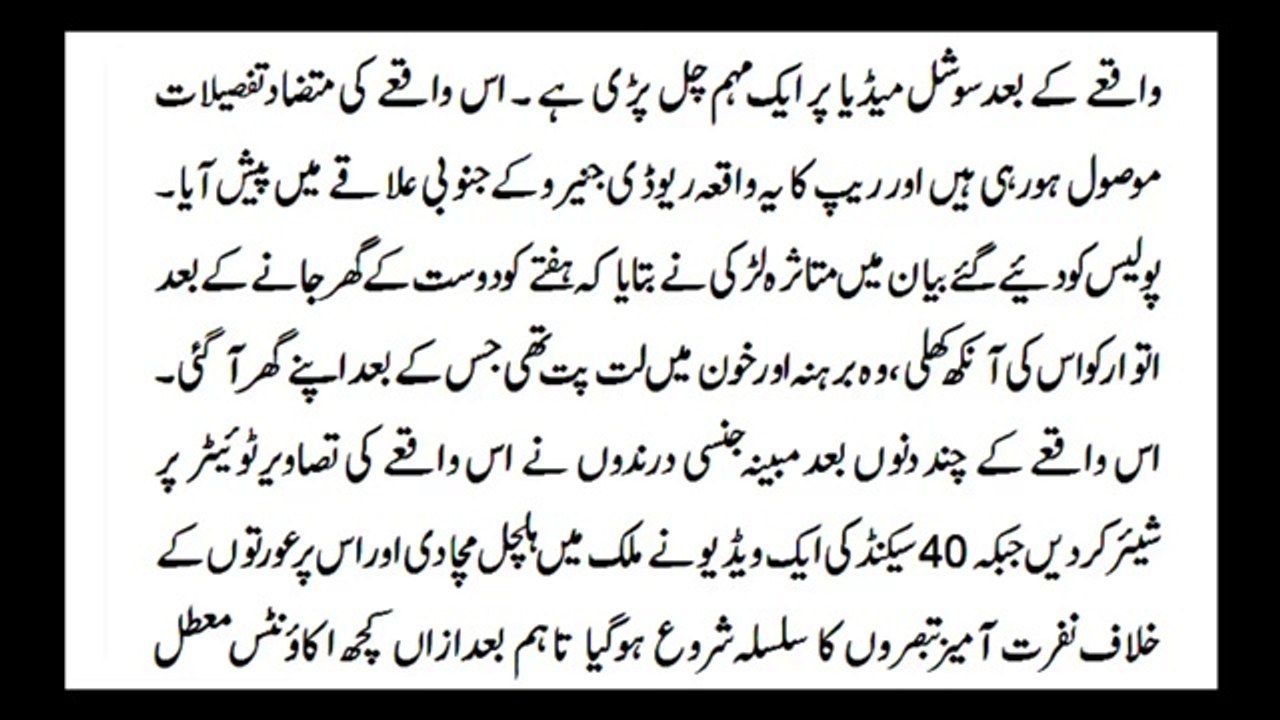 30 Mard Aur Aik Larki, Jinsi Darindgi ki inteha - ایک لڑکی کے ساتھ 30 مردوں کی جنسی زیادتی -
