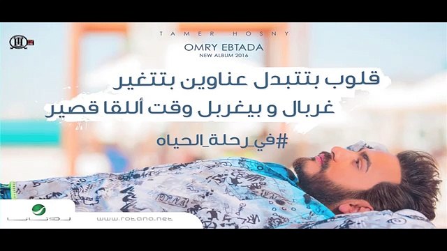 Rehlet El Hayah -Tamer Hosny' English Subtitled' - تامر حسني - رحلة الحياه