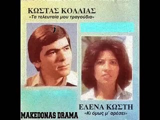 Κώστας Κόλλιας - Τα τελευταία μου τραγούδια [1980]