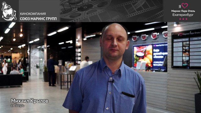 Гость часто бывает в командировках, поэтому выбирает лучшее - «Маринс Парк Отель Екатеринбург»