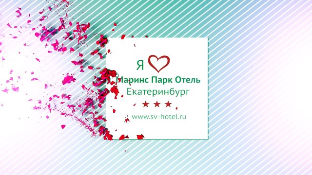 Топ-стилист Денис Чирков рассказал об отеле «Маринс Парк Отель Екатеринбург»