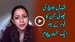 Qandeel Baloch Sister Message To Nation