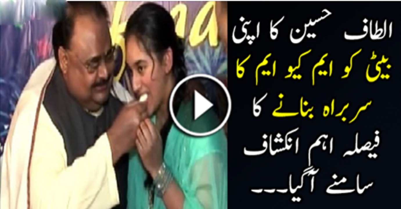 Altaf Hussan Ki Beti Ko MQM KA Sarbarah Banane Ka Fasla