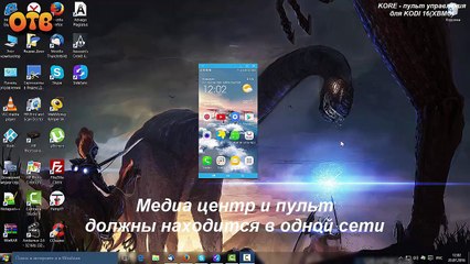 KORE-пульт управления для KODI 16(XBMC) Пятая часть