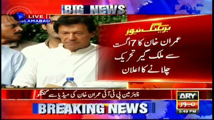 Imran Khan announces to initiate street movement across the from August 7