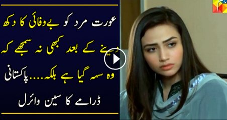 Orat Mard Ko Bewafai Ka Dukh Dayne K Baad Kabi Na Samjhy