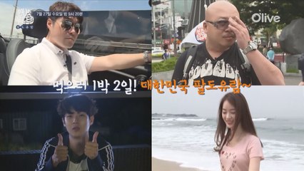 오세득, 돈스파이크 두 아재의 구수한 팔도유람!