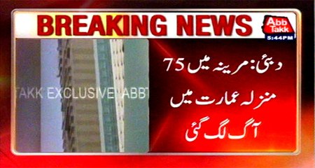 Dubai: Fire in 75 storey building at Marina