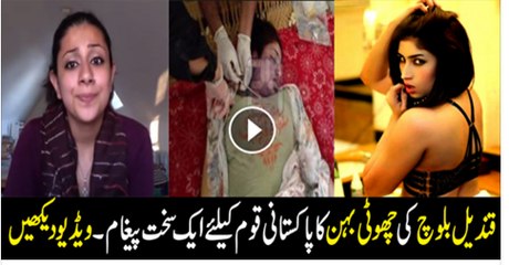 Qandeel Bloch Younger Sister Strong Message For Pakistanis