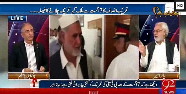 PM ki beti PM house mein bethi hai aur baqi hakumat Raiwind mein leti hui hai- Ayaz Amir