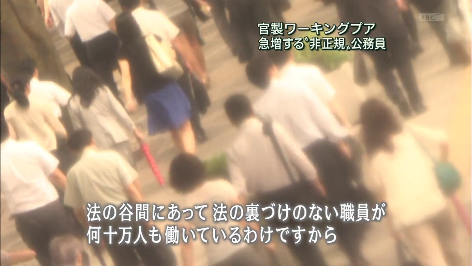 官製ワーキングプア 急増する非正規公務員 動画 Dailymotion