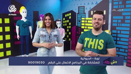 كاش طاك - الحلقة الثالثة والعشرون