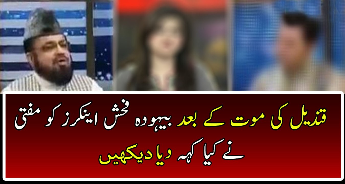 See How Mufti Abdul Qavi Is Threatening Anchors And Media