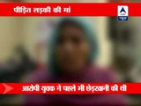 Minor girl molested in Kanpur