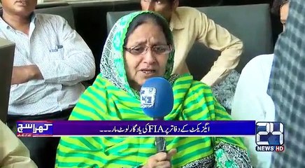 Families of Axact Employees, why court rejecting bail plea?