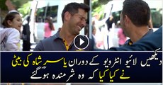 Cricketer Yasir Shah Daughter Embarrassed Him During An Interview
