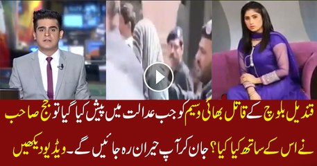 What Judge Did With Qandeel Baloch Brother In Court Watch Video