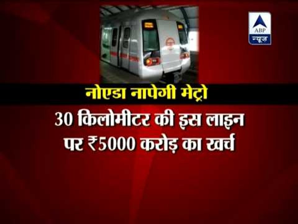 Noida board okays Metro link to Greater Noida