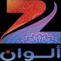 قناة زي الوان بث مباشر Zee Alwan