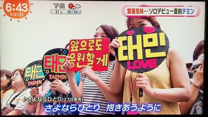160721 テミン めざましライブ TAEMIN 태민