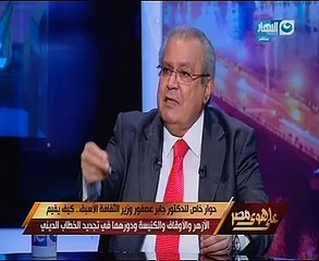 جابر عصفور: مناهج الأزهر تنتج "داعشى الهوى" وأرفض تصريحات الطيب ضد الشيعة