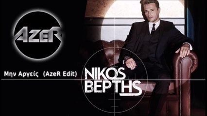 Νίκος Βέρτης - Μην Αργείς (AzeR Edit)