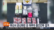 特定危険指定暴力団工藤会系組幹部在日韓国人金正福、釜山市内で身柄拘束。