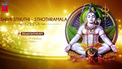 Bilwashtakam Full Song | Shiva Sthuthi | Sthothramala | D.V.Ramani | Ramu
