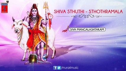 Siva Mangalashtakam Full Song | Shiva Sthuthi | D.V.Ramani | Ramu
