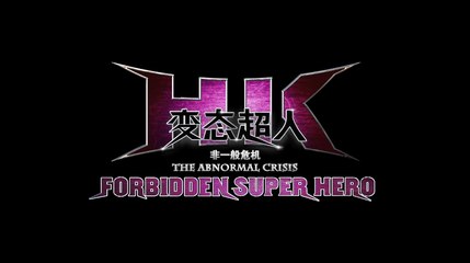 HK Forbidden Superhero 2: The Abnormal Crisis - Official Trailer