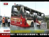 台湾游览车起火：每位罹难者将获赔615万新台币
