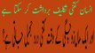Aik Maan Zochgi Kay Waqit Kitna Darad Jheel Jati Hai | ماں زوچگی کے وقت کتنا درد برداشت کرتی ہے