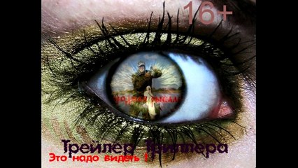 Трейлер триллера