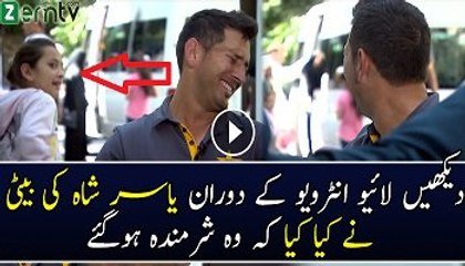 Yasir Shah Ki Beti Live Interview Ke Doran Agai.