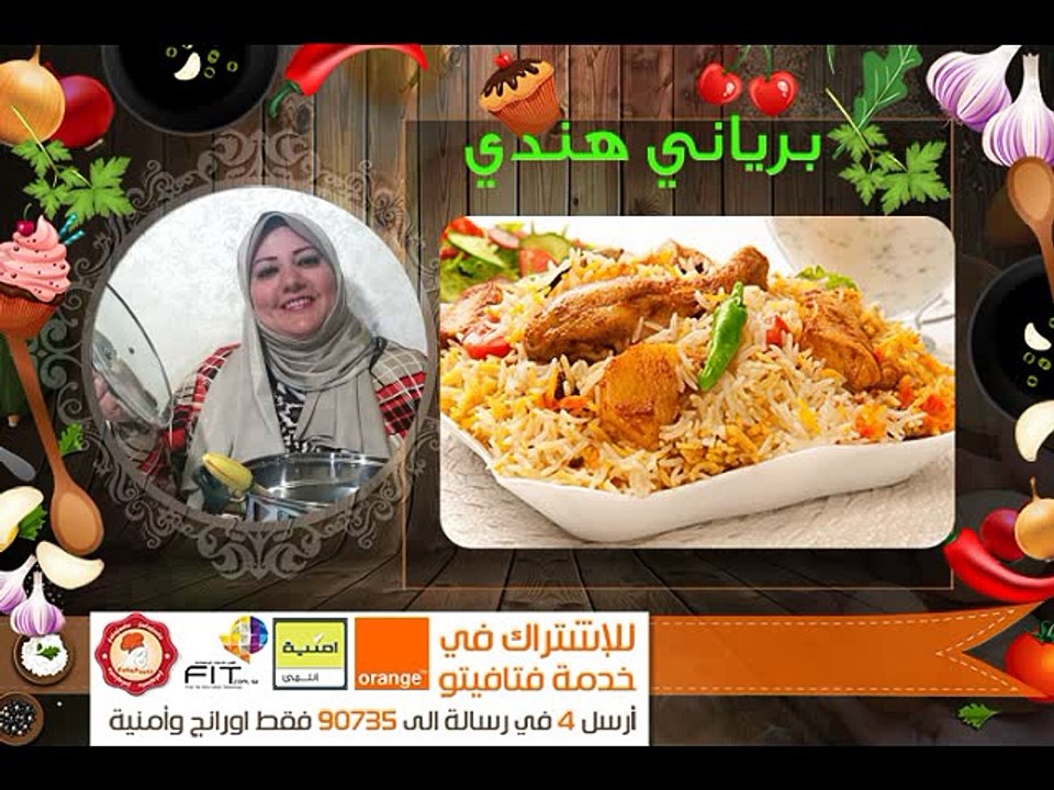 طريقة تحضير البرياني الهنديindian briyani من مطبخ فتافيتو Fatafeeto Kitchen