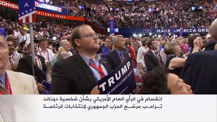 انقسام بالرأي العام بشأن شخصية دونالد ترامب