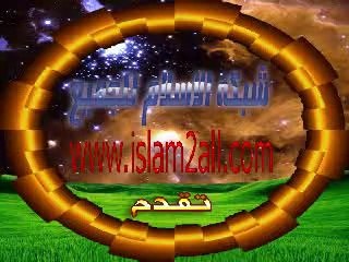 الرد على مسألة الناسخ والمنسوخ في القرأن الكريم