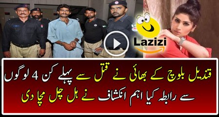 Important Evidence Found in Qandeel Baloch’s Murder Case