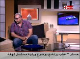 بوضوح - النجم بيومي فؤاد يمثل على الهواء مشهد من فيلم الف مبروك للنجم احمد حلمي