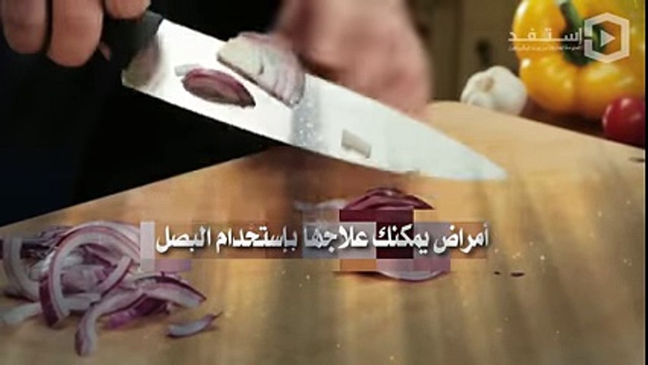 هل تعلم 5 أمراض يمكنك علاجها بإستخدام البصل فقط..! -