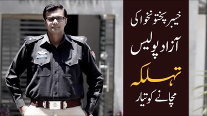 New KP Police vs Old KP Police, Feel The Difference