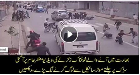 CCTV FootageOf Indian Roads During The Earthquake 2016