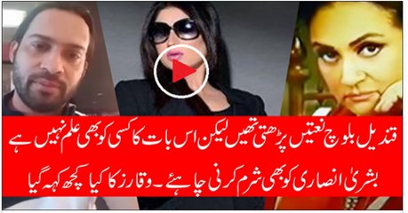 Waqar Zaka Blasts On Pakistani Nation For Qandeel Baloch