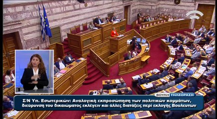 Φ. Γεννηματά στη συνεδρίαση της Ολομέλειας
