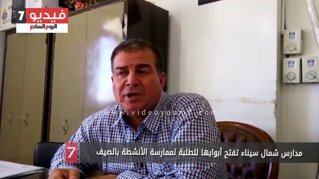 مدارس شمال سيناء تفتح أبوابها للطلبة لممارسة الأنشطة بالصيف