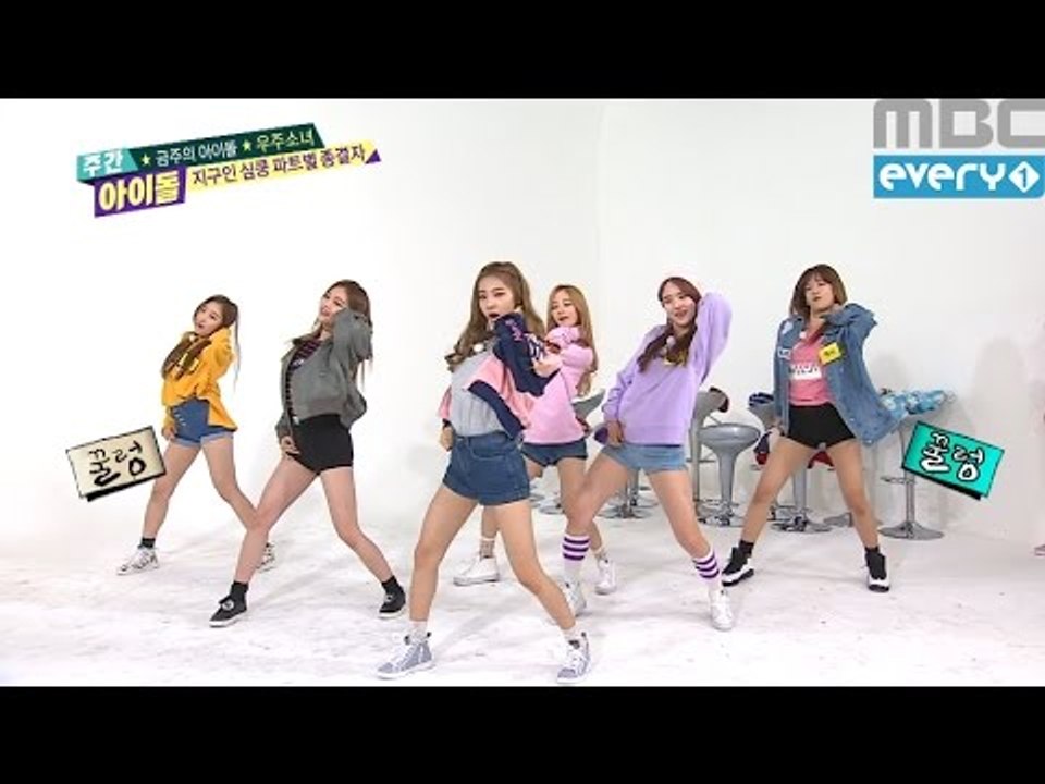 주간아이돌 - (Weekly Idol EP.243) WJSN K-POP Boy Idol group Cover dance