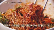 [예고]한 입에 후루룩! 메밀국수!