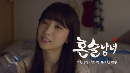 [티저] 박하선, 혼술에 눈을 뜨다?!