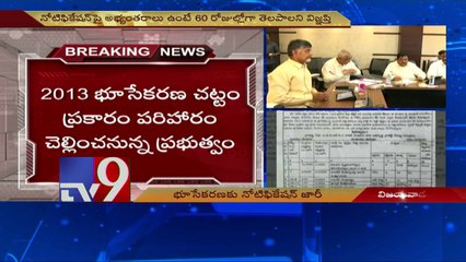 AP Govt issues notification for land pooling for Amaravati
