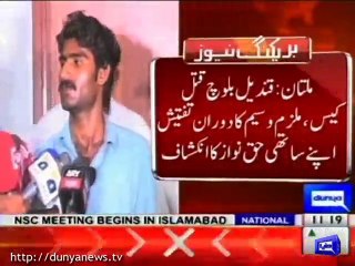Qandeel Baloch case investigation taken new turn